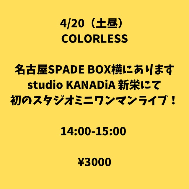 2024.4.20（土昼）名古屋　COLORLESSスタジオワンマン