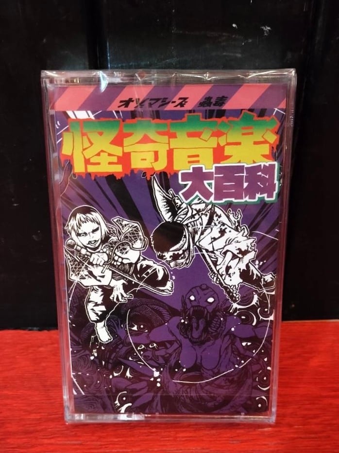 音楽 | 暗蔵喫茶Killer饅頭