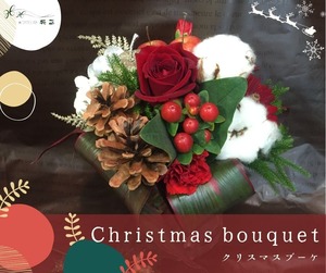 花束「クリスマスブーケ」 送料無料 プレゼント 花 誕生日 お祝い 記念日 クリスマス 冬のギフト お歳暮 お届け地域限定商品