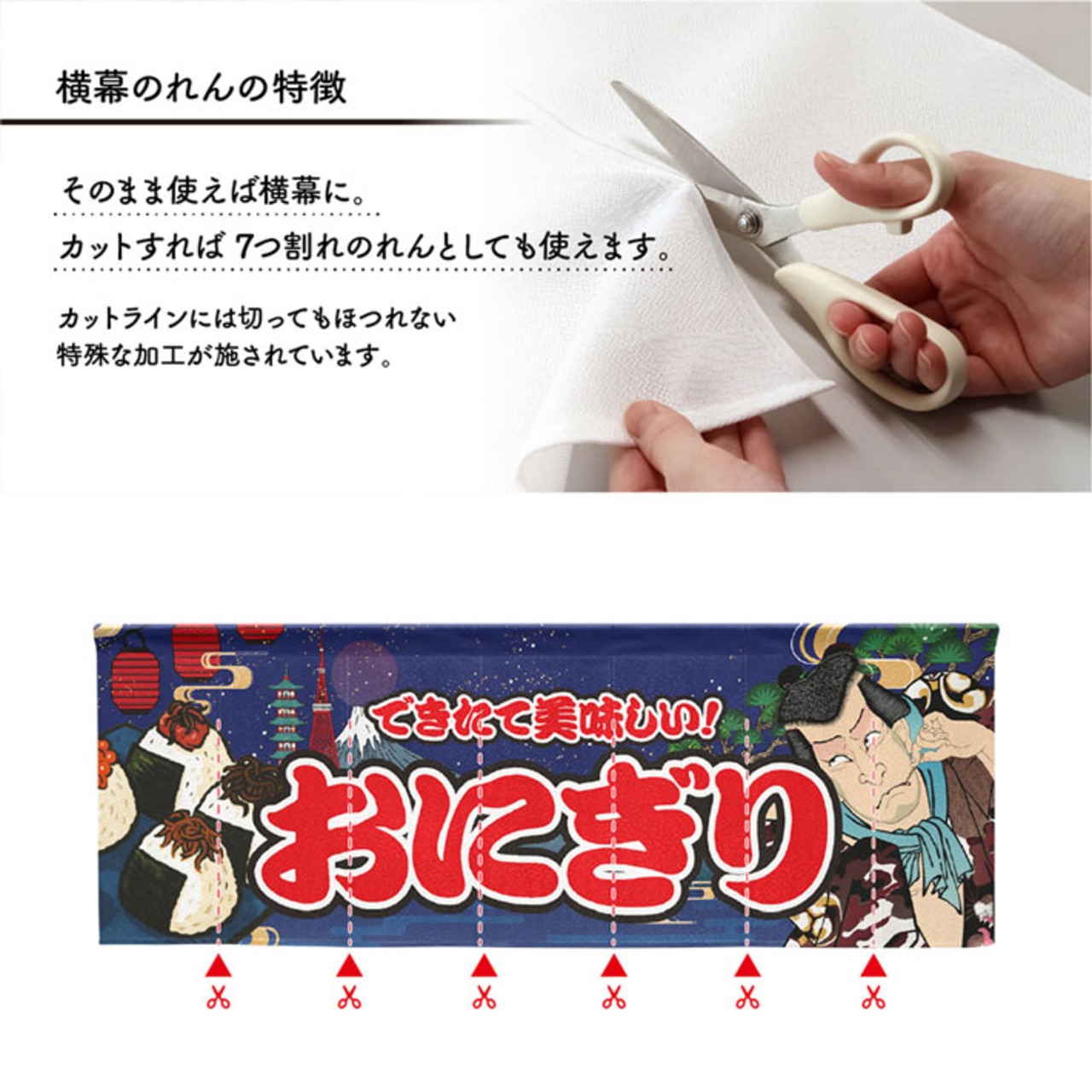 【受注生産】のれん おにぎり Yakusha-e Style 紺 140×50cm 47100