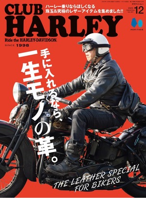 雑誌 CLUB HARLEY（クラブハーレー）　 ２０２５年１２月号