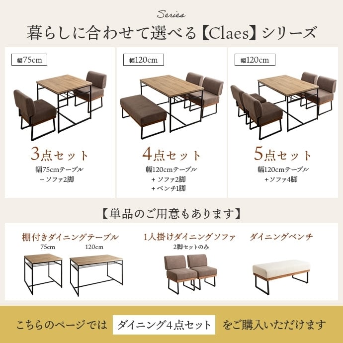 4点セット 幅120cm 棚付きダイニングテーブル + 1人掛けソファ2脚 +