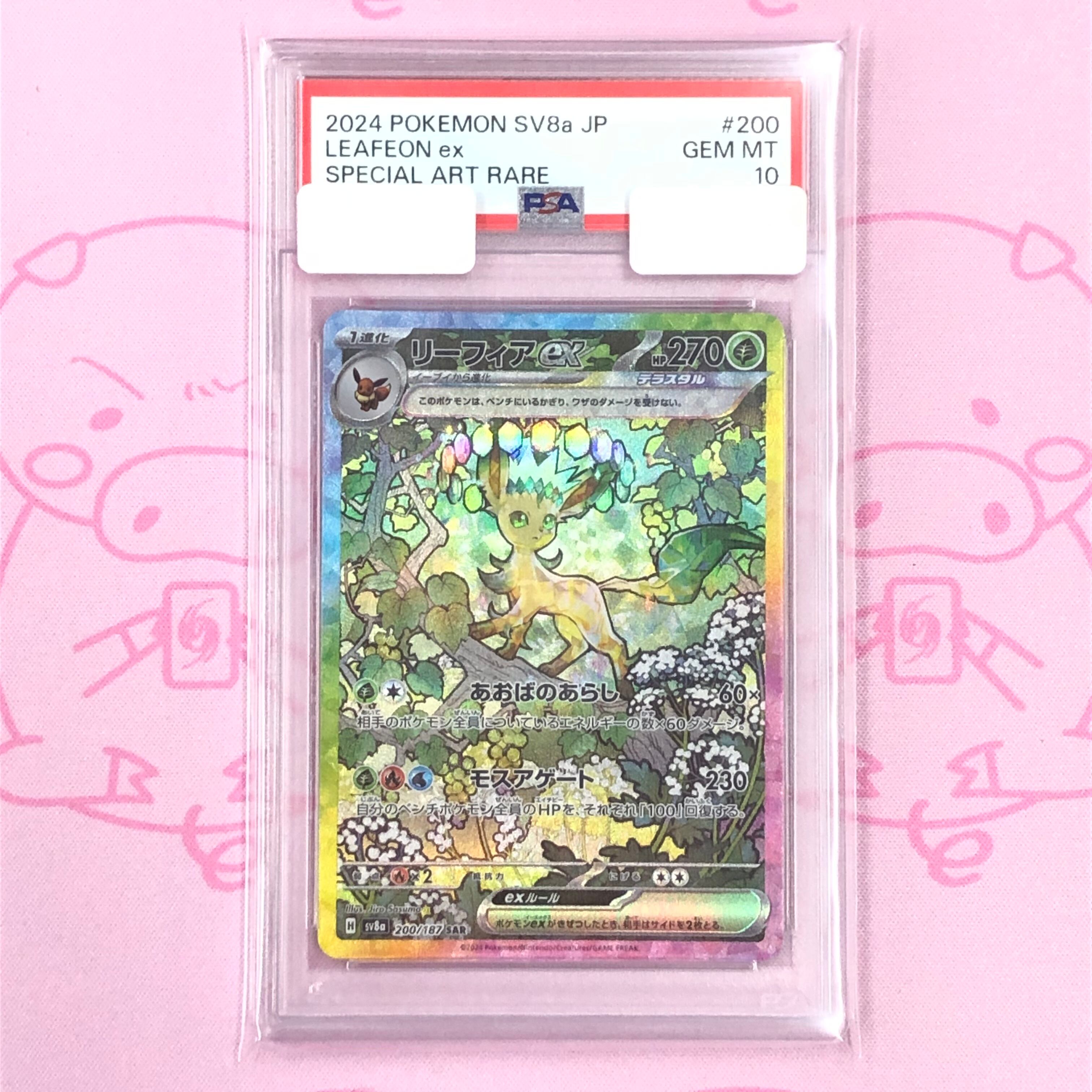 【B+ランク】リーフィアex(PSA10 SAR