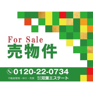 売物件看板 不動産看板 プレート看板 募集看板 アルミ複合板 名入れ無料 穴あけ無料 fdsa0013