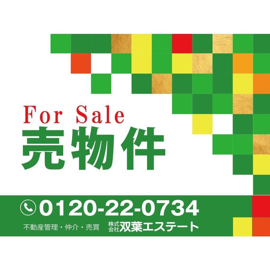売物件看板 不動産看板 プレート看板 募集看板 アルミ複合板 名入れ無料 穴あけ無料 fdsa0013