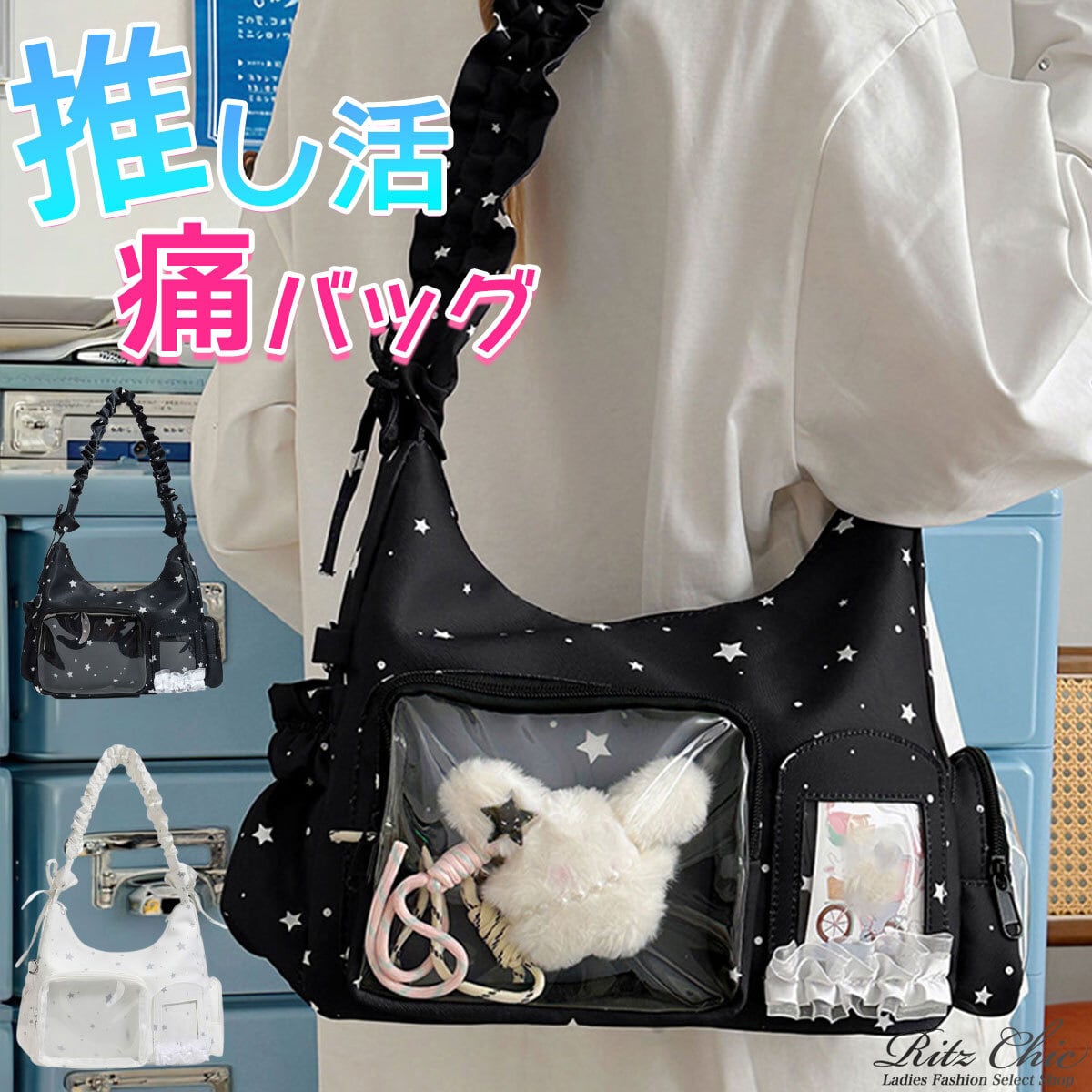 痛バッグ ショルダー バッグ レディース 韓国 痛バ おしゃれ 大人 かわいい 推し活 イベント ライブ フェス 軽量 大容量 トートバッグ 大人可愛い 大人女子
