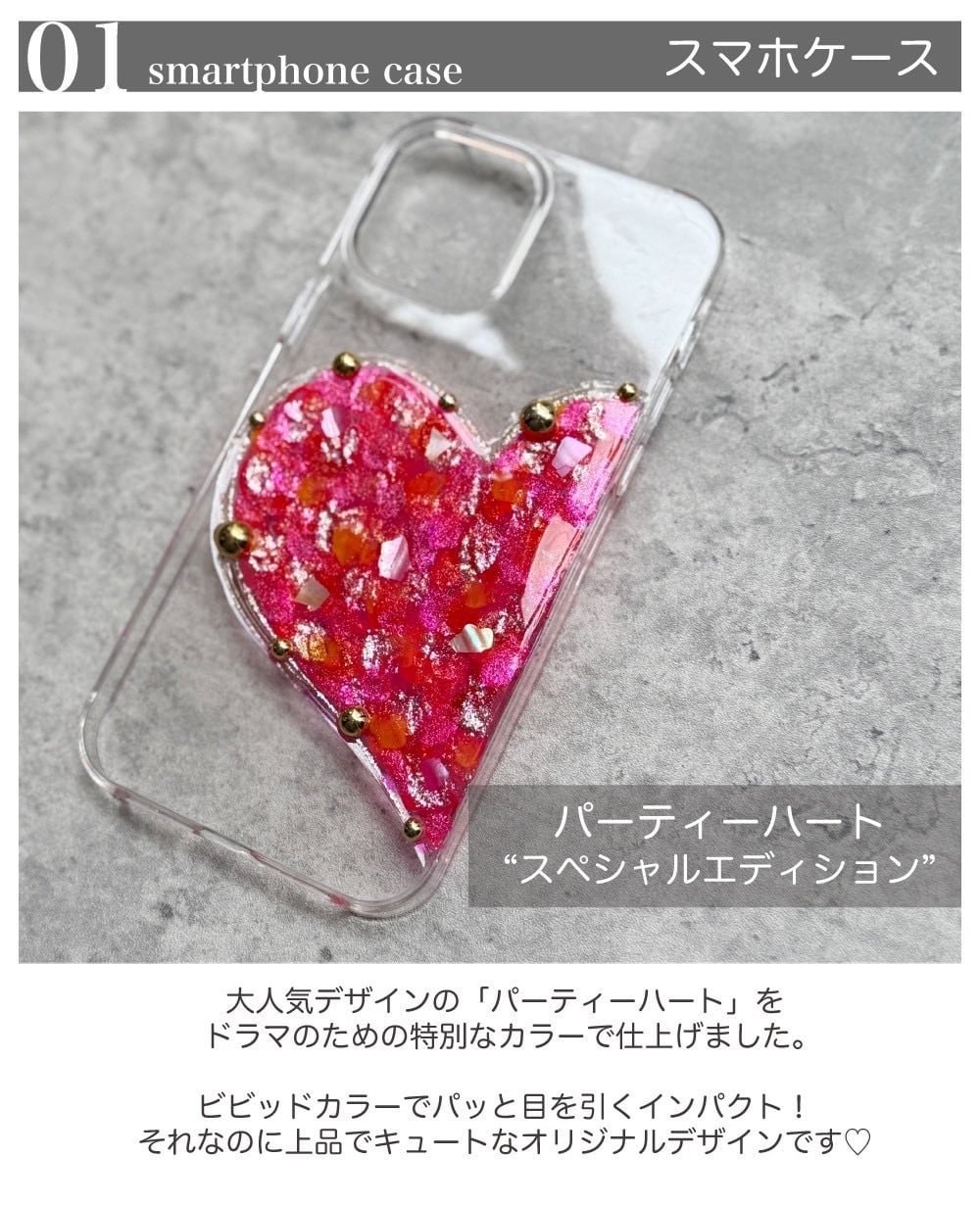 ドラマ着用》スマホケース【party Heart-Special edition-《vivid red