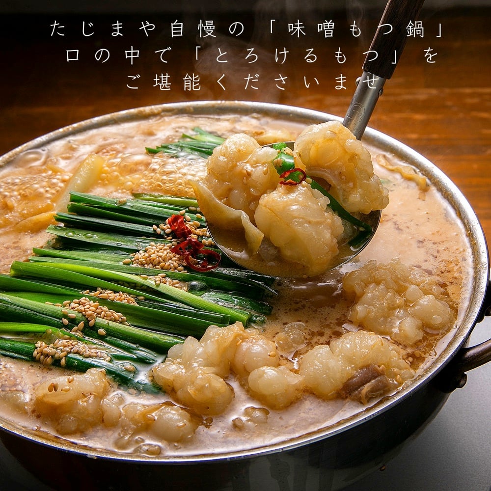 もつ鍋 お取り寄せ 味噌味【冷凍】【2人前】宮城県産 もつ鍋セット す