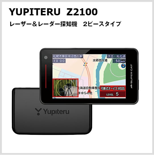 YUPITERU Z850DR ドラレコ付レーザー＆レーダー探知機 指定店モデル