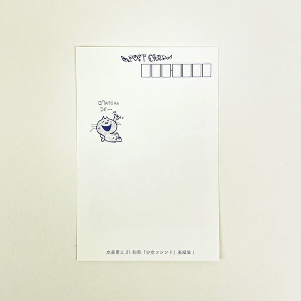 水森亜土 ポストカードセットVOL.21 10枚入り 亜土ちゃん 文具