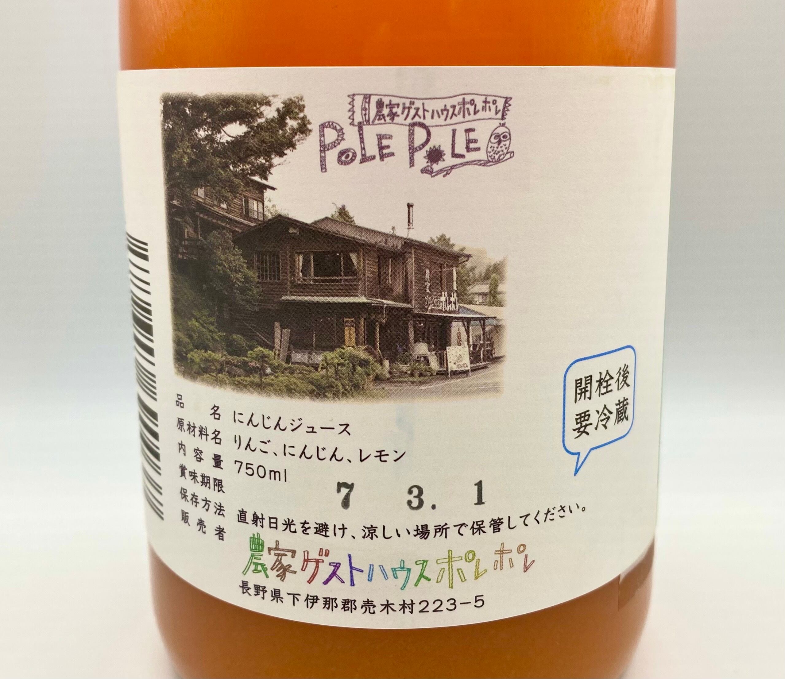 ✴︎POLEPOLE✴︎にんじんジュース 750ml | 道の駅南信州うるぎ