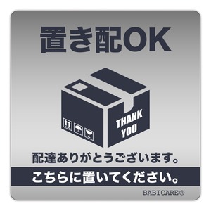 【新着特価】【BABICARE】置き配OK こちらに置いて 80X80mm 賃貸住宅 賃貸マンション・アパート マット/高耐候/防水/耐光/UVカット/ (マットシルバー)