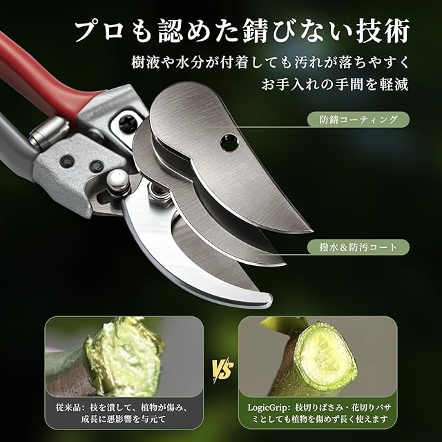 LogicGrip 剪定バサミ 剪定ばさみ プロ剪定鋏 日本製SK-5鋼 耐久性6倍