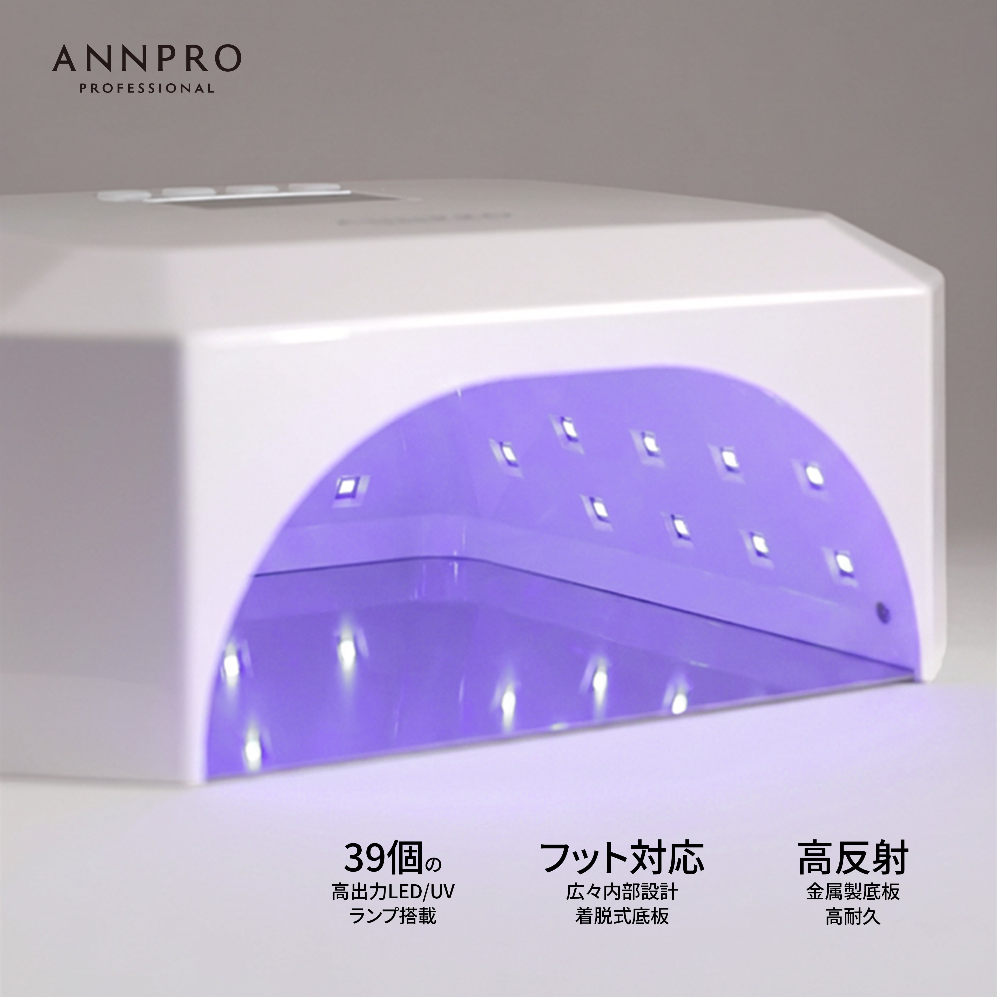 ANNPRO LED&UVネイルライト プライム #86948 | プラスディー