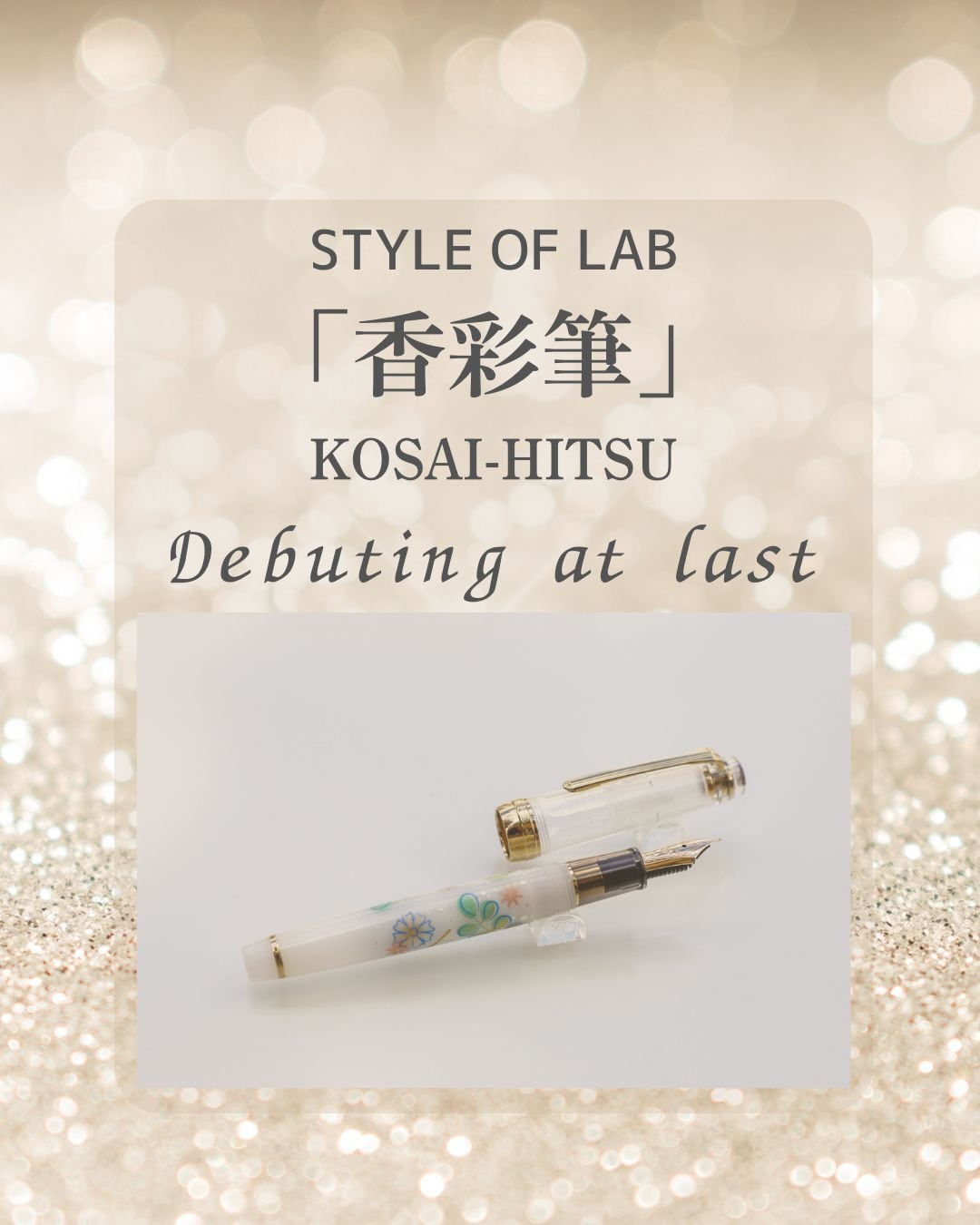 万年筆 | STYLE OF LAB