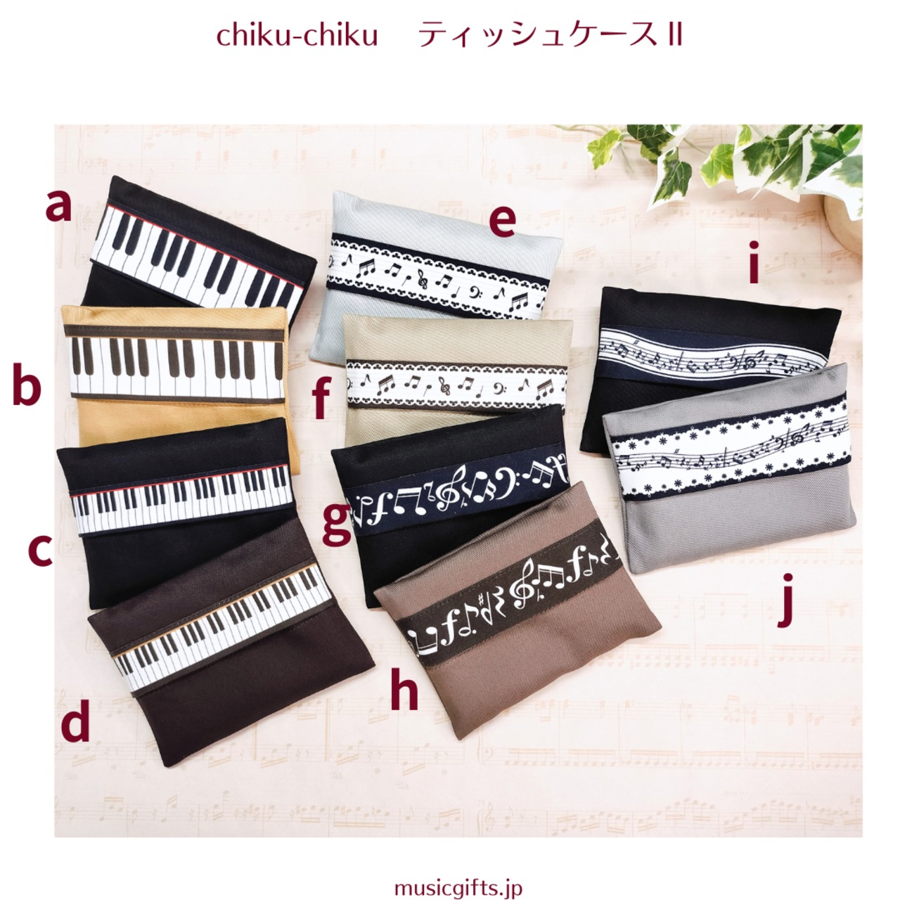 chiku-chiku　ティッシュケース　II　楽譜/鍵盤/音楽記号