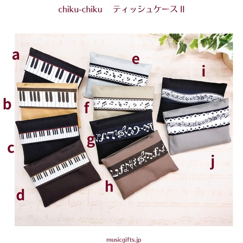 chiku-chiku　ティッシュケース　II　楽譜/鍵盤/音楽記号