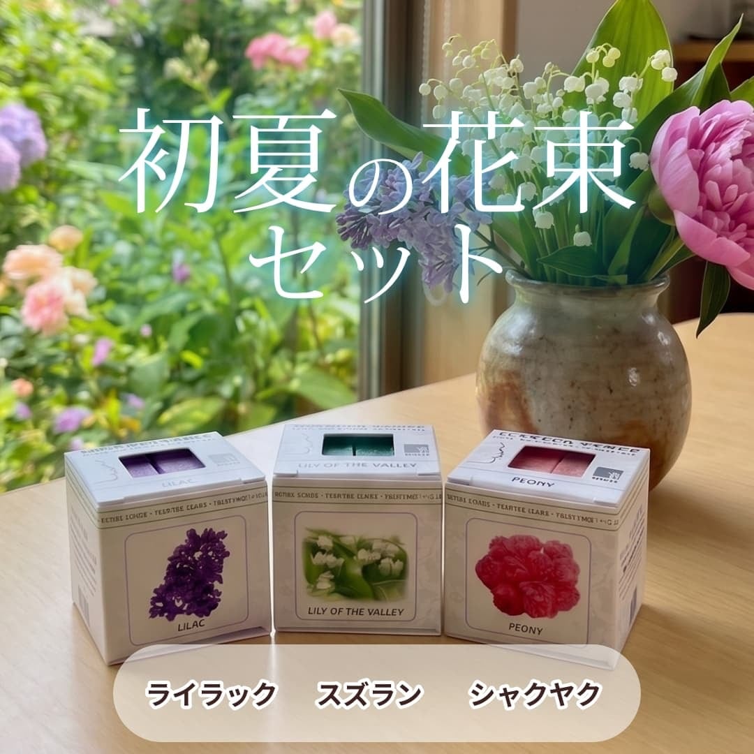 初夏の花束セット ライラック スズラン シャクヤク