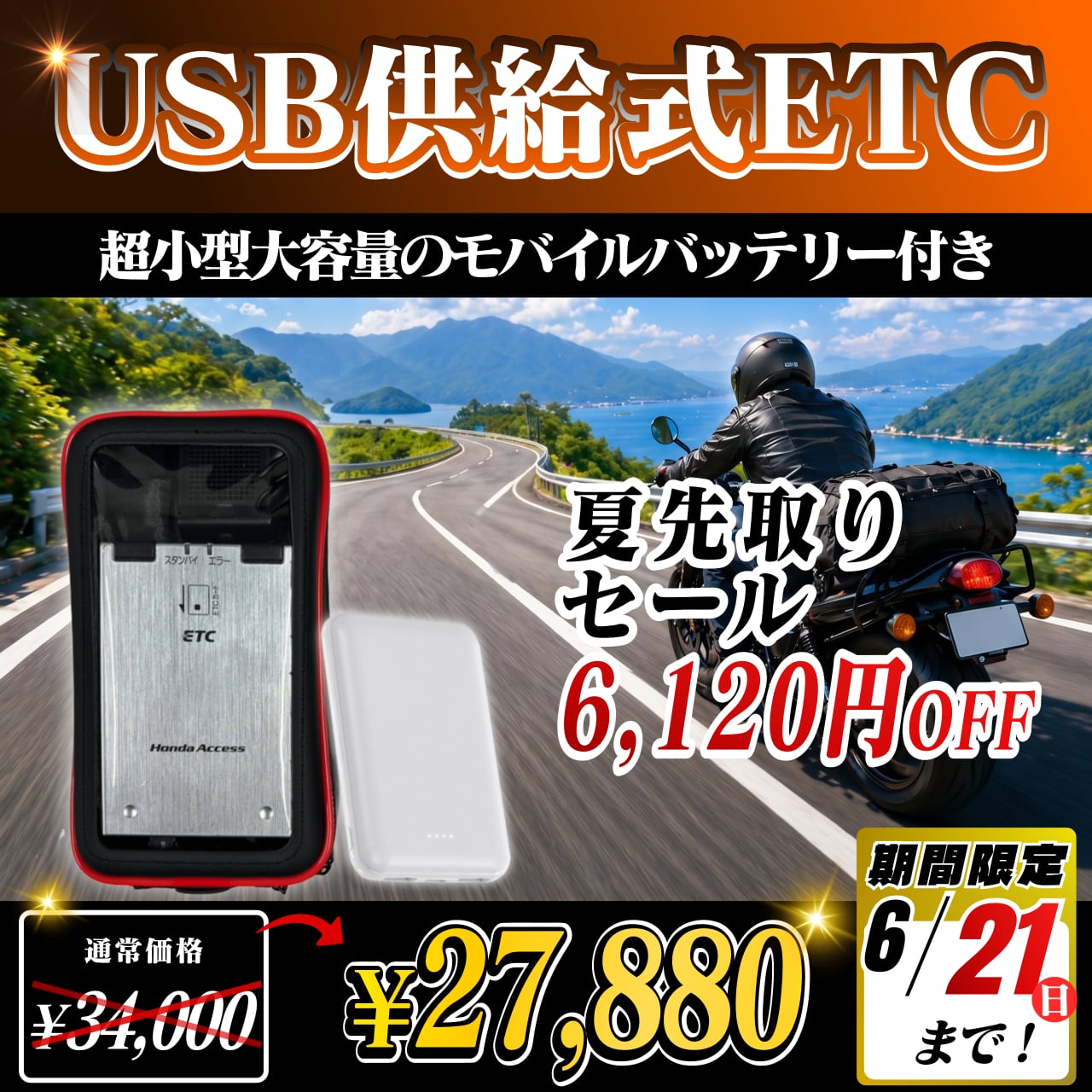 夏先取りセール！通常価格より6160円OFF】【超小型大容量モバイル