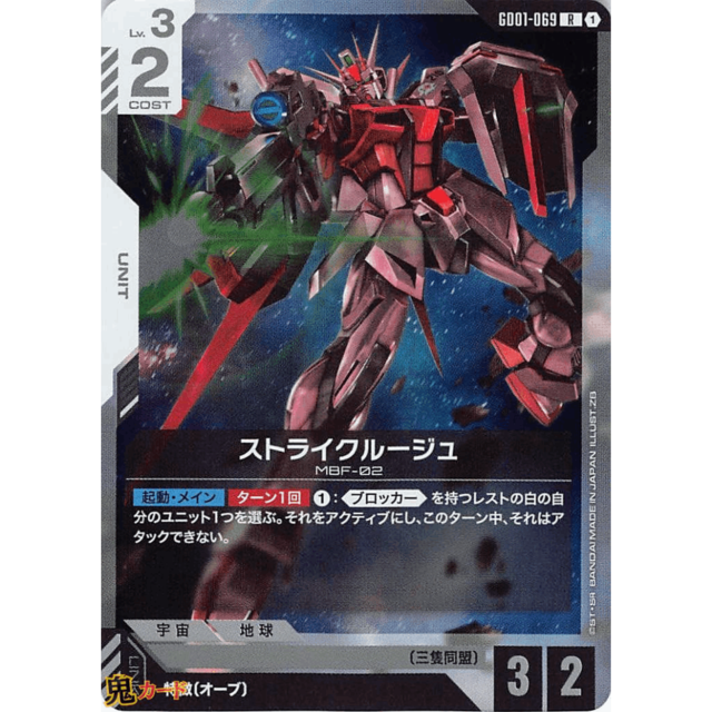 ストライクルージュ R GD01 69 コスト：2 白 A ガンダム