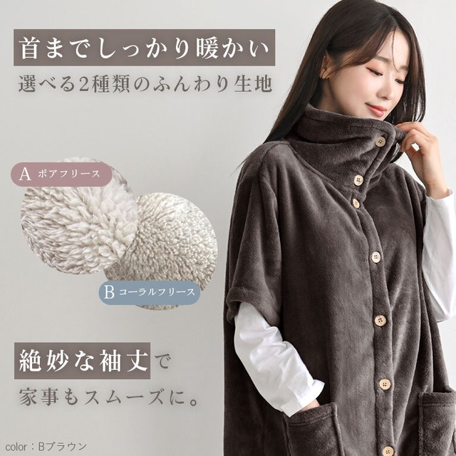 【送料無料】もこもこ ベスト ハイネック 五分袖 着る毛布 あたたかい 冬 カーディガン ガウン ボア フリース レディース ルームウェア ふわふわ ロング丈 dw023