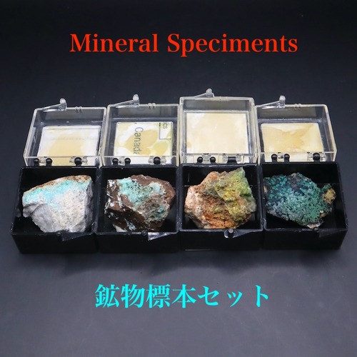 アメリカ産・鉱物標本４セット！ OTH114 原石 天然石 鉱物