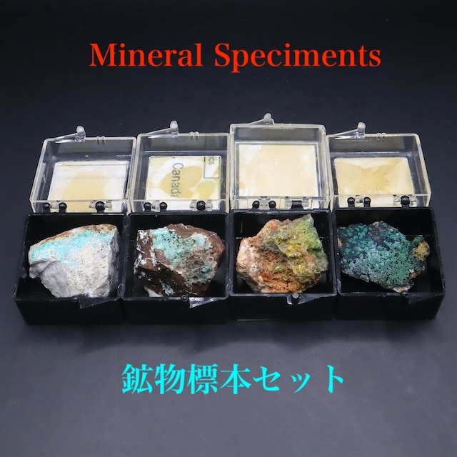 アメリカ産・鉱物標本4セット! OTH114 原石 天然石 鉱物