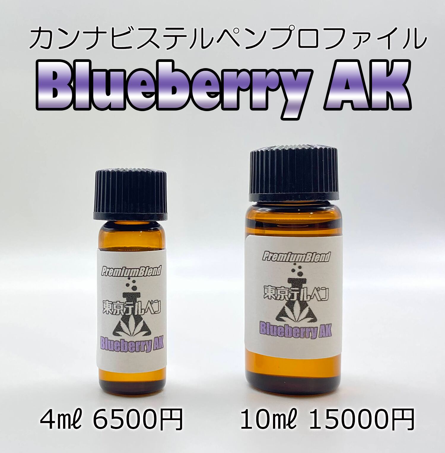 BlueberryAKテルペンプロファイル | 東京テルペン
