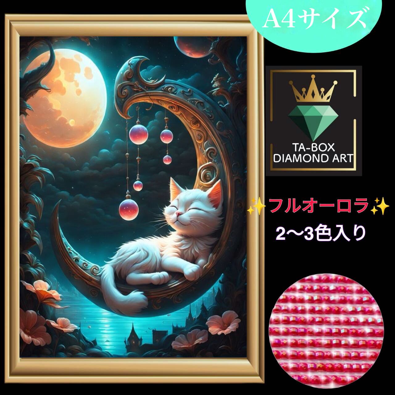 【フルオーロラ】四角ビーズ☆A4サイズ【AB-415】額縁プレゼント付☆ダイヤモンドアート