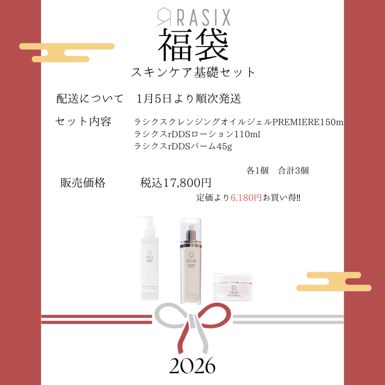 【福袋2026】スキンケア基礎セット