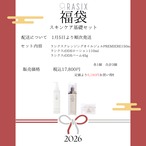 【福袋2026】スキンケア基礎セット