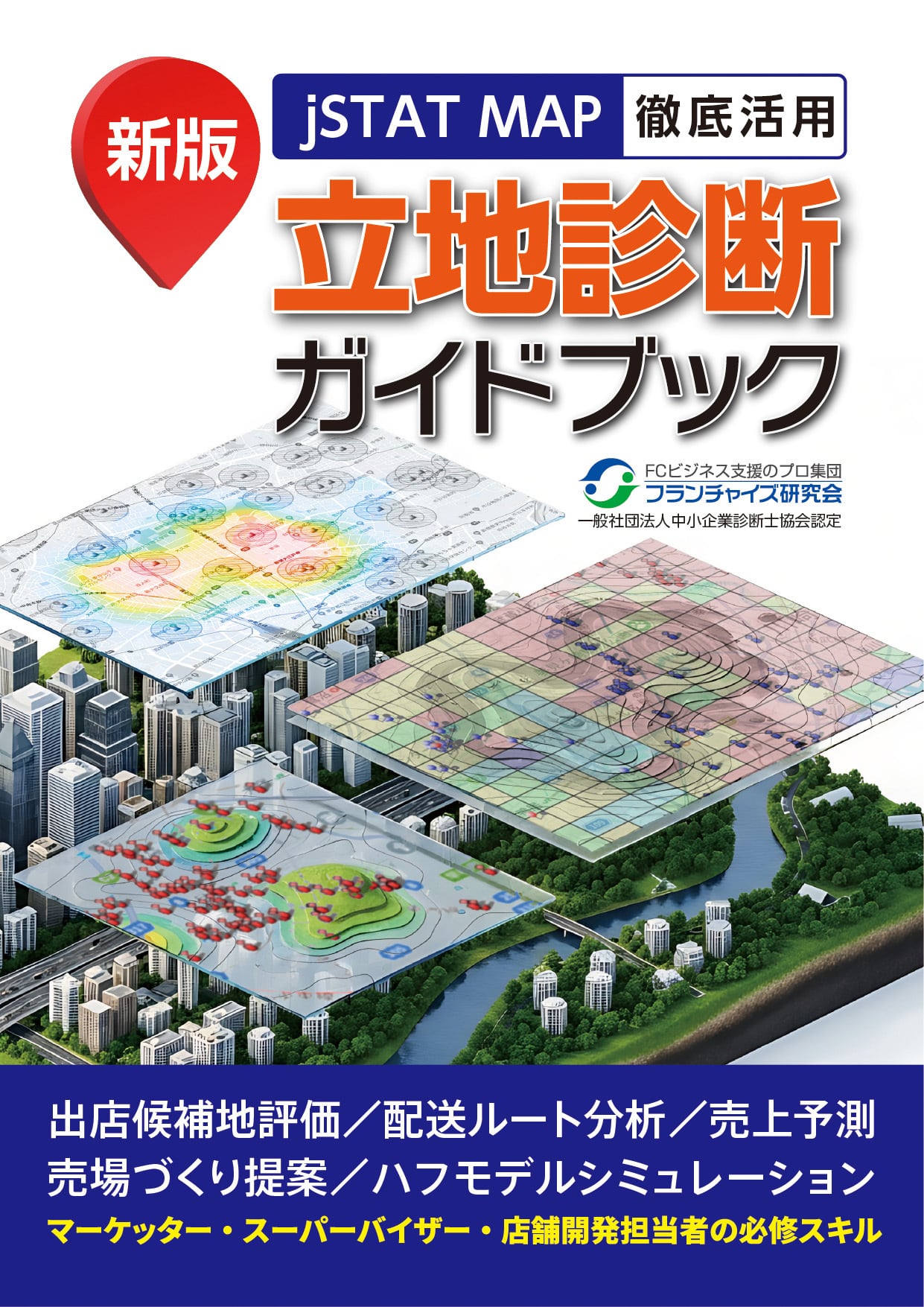 フランチャイズに関する書籍販売 | フランチャイズ研究会