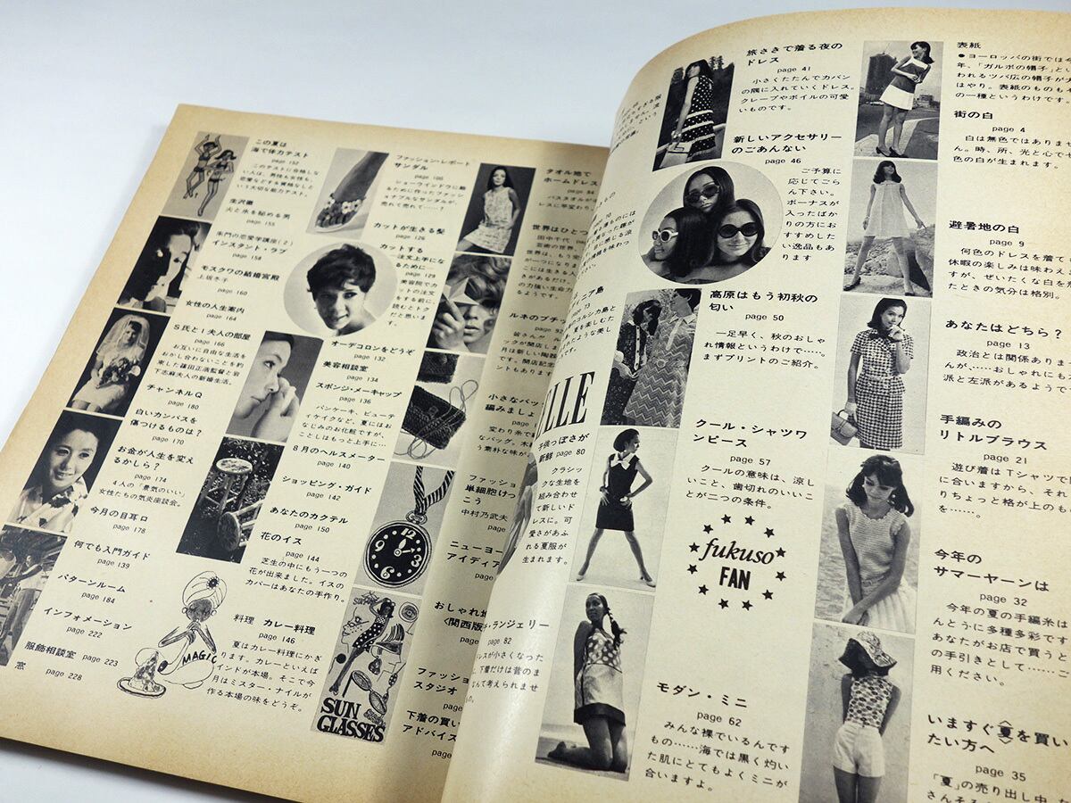 服装 FUKUSO - 1967年8月号 | bookstore ナルダ