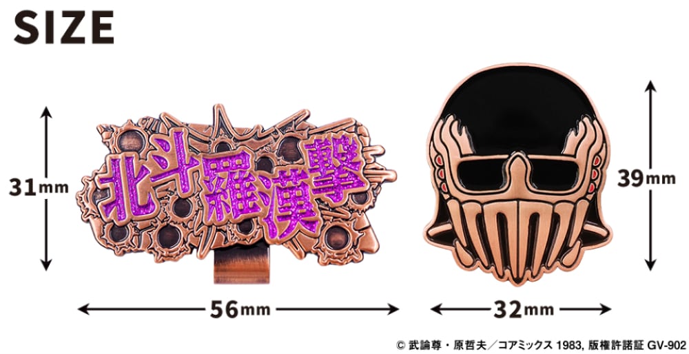 北斗の拳 ジャギ ゴルフマーカー（HTM003） | 【メーカー公式直販