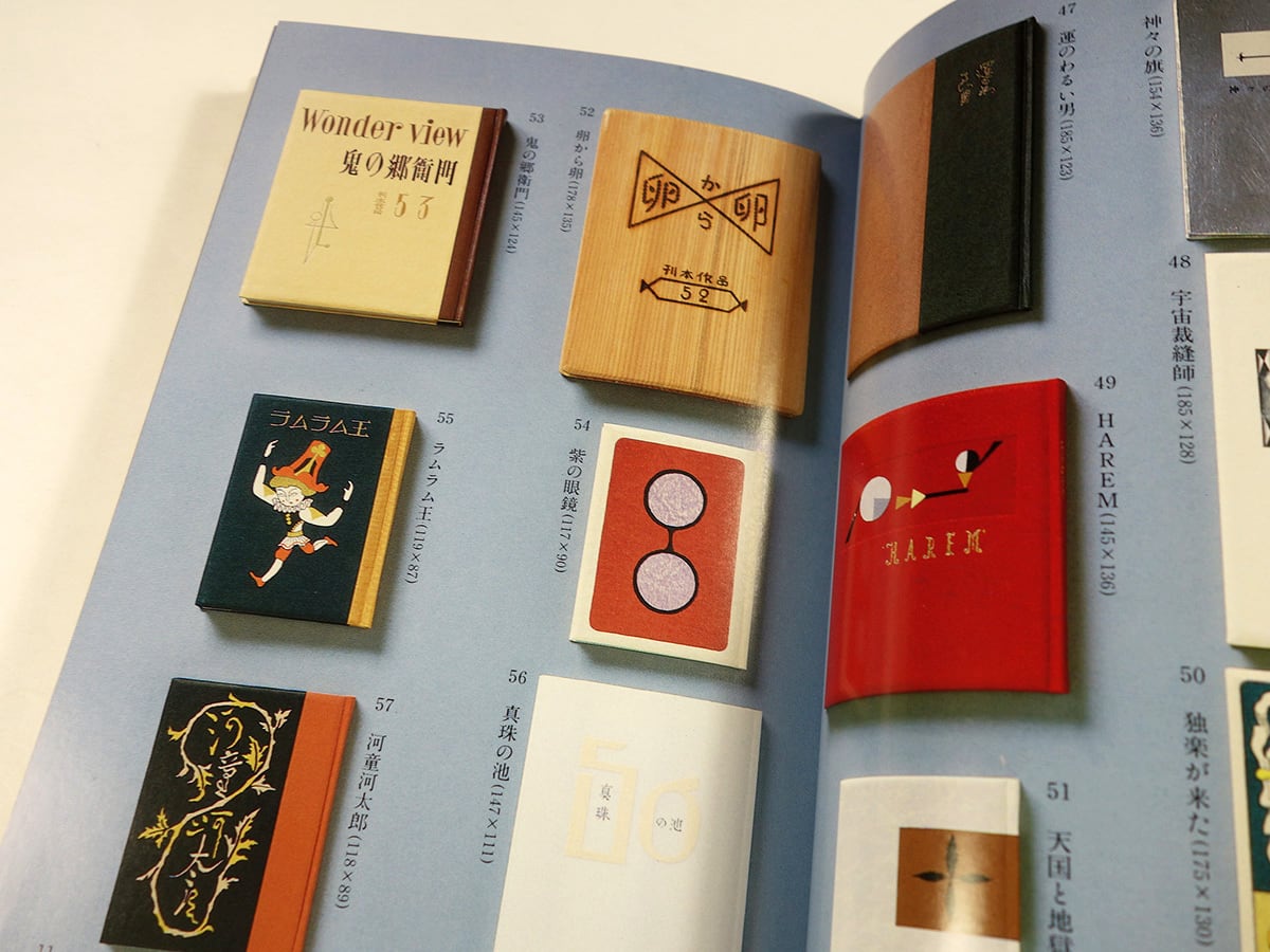 百三十九冊の不思議な本 - 武井武雄の刊本作品（斎藤正一 著