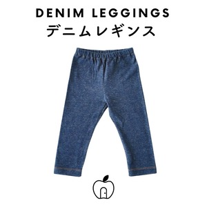 レギンス(デニム風)