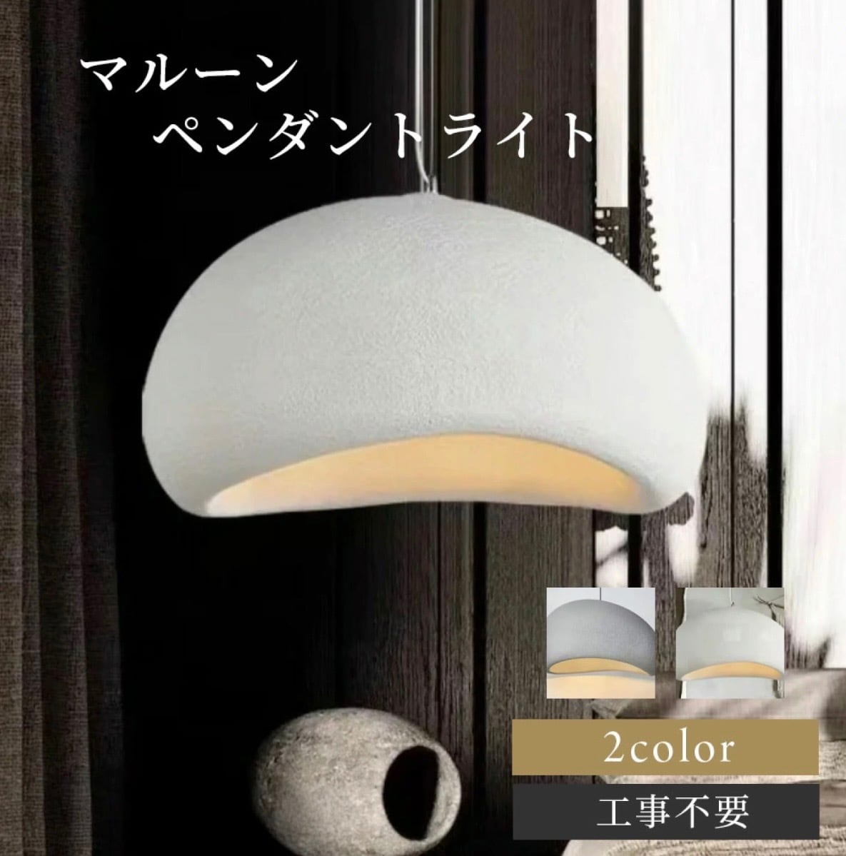 D60 】マルーンライト /Maroon Light LT005 | WABI modern interior