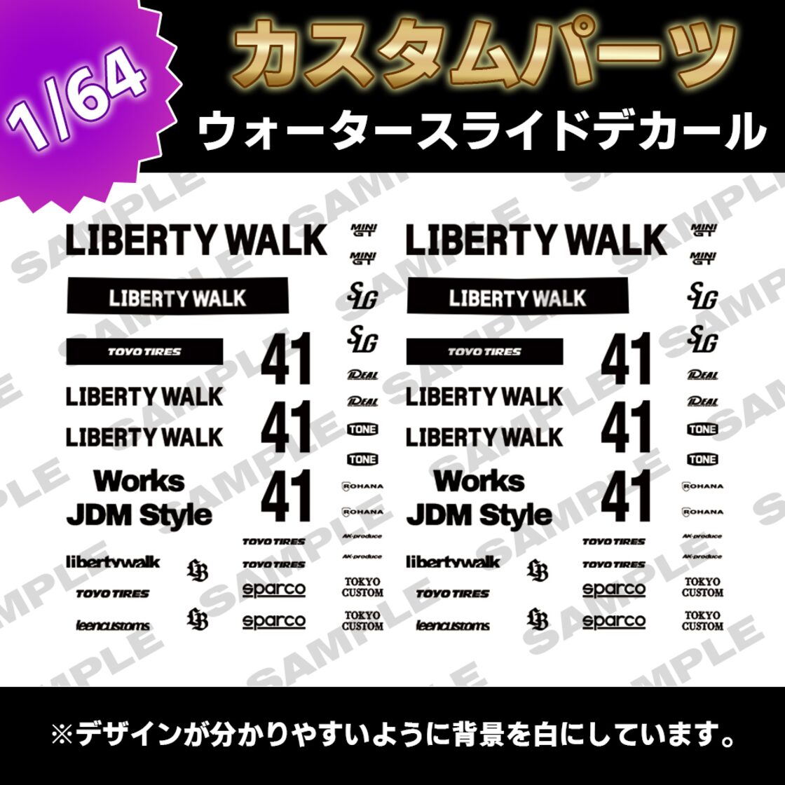 白文字 Vol.112 LBカウンタック 1/64 改造 水転写式 クリアデカール 
