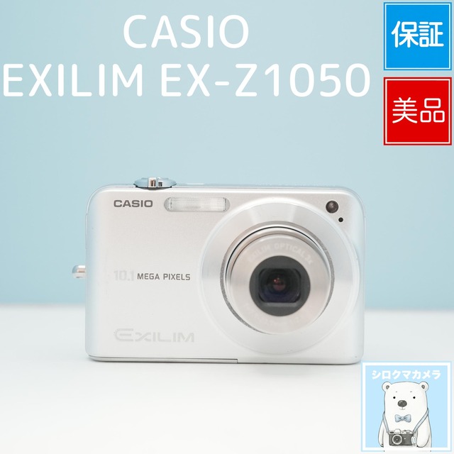 CASIO EXILIM EX-Z1050 デジカメ スマホ転送OK フルセット 美品 a7019