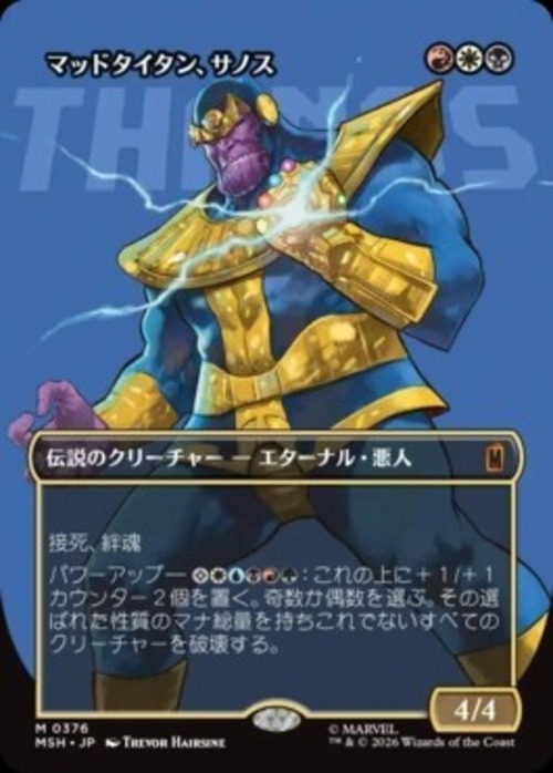 MTG《マッドタイタン、サノス/Thanos, the Mad Titan(MSH)》日本語 ボーダーレスFoil