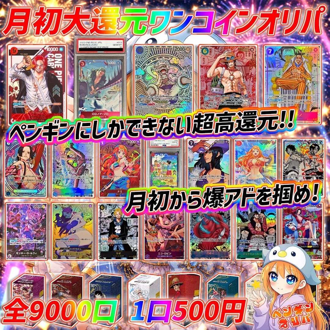 7/7 PSA10ダブルチャンスゲリラオリパ 〜1/2で爆アドPSA10をGET