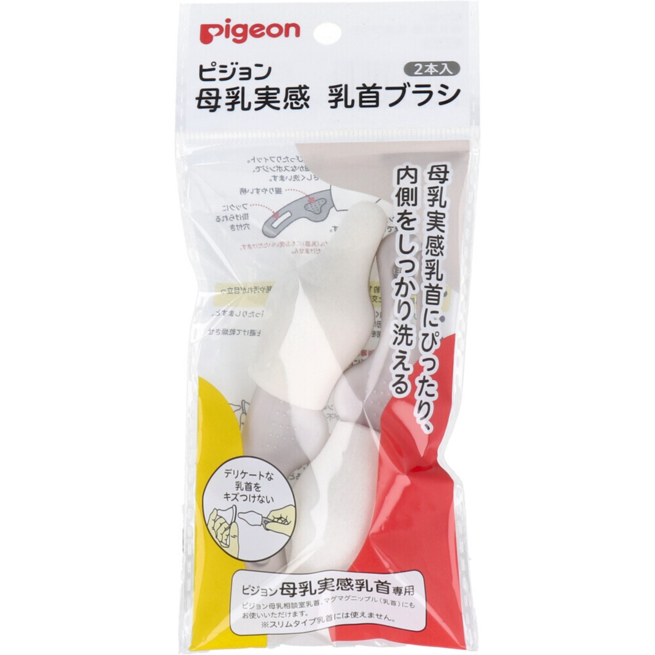 ピジョン 母乳実感 乳首ブラシ2こ 寒けれ