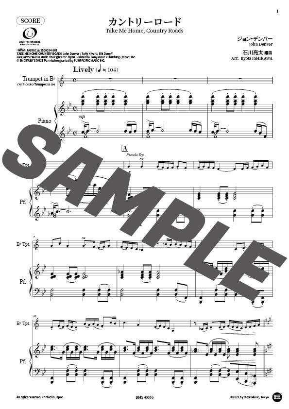 Trumpet Solo] ジョン・デンバー / カントリーロード 編曲：石川亮太