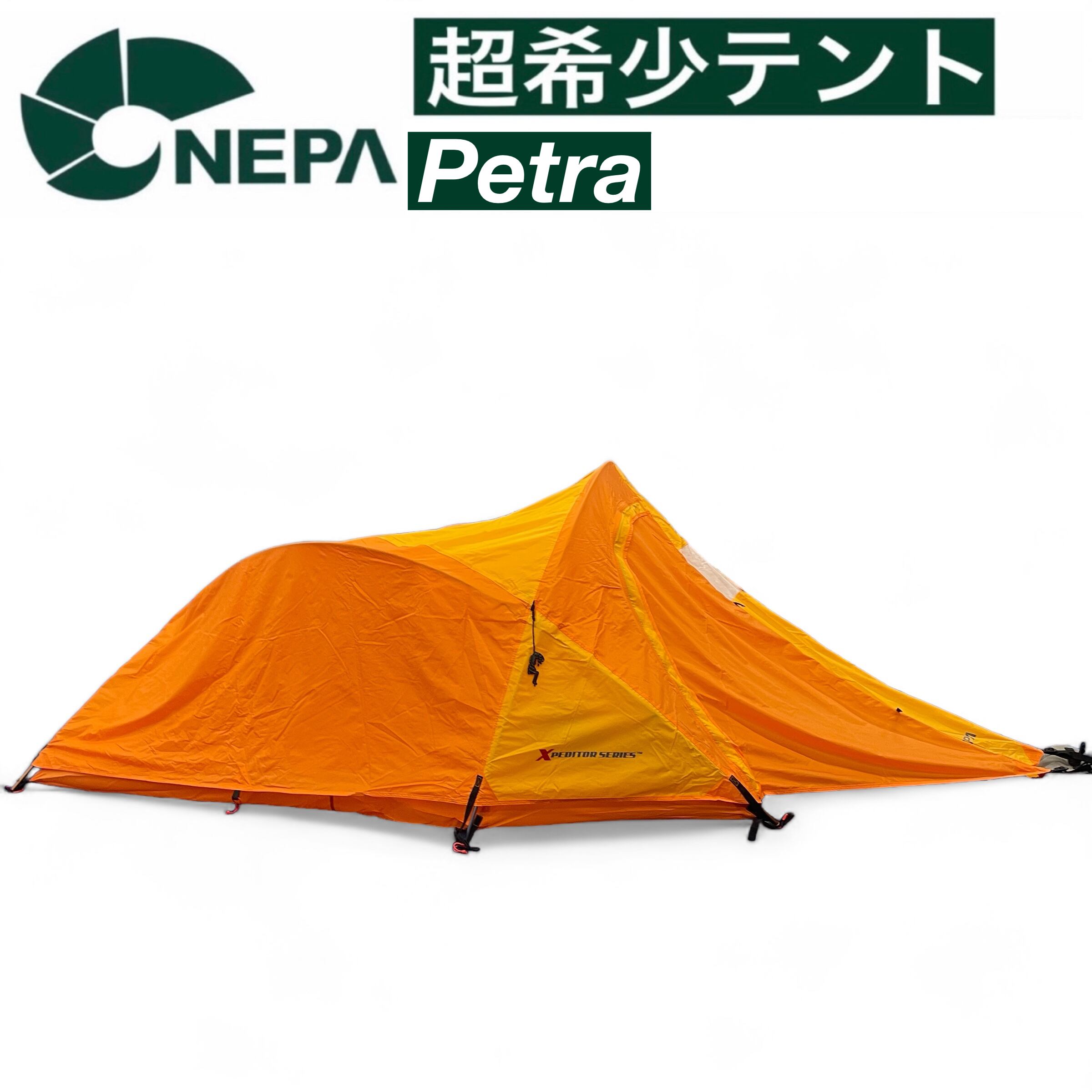 廃盤 NEPA PETRA ネパ ペトラ 2名用テント ソロテント向け | ICELANDCOOLER 