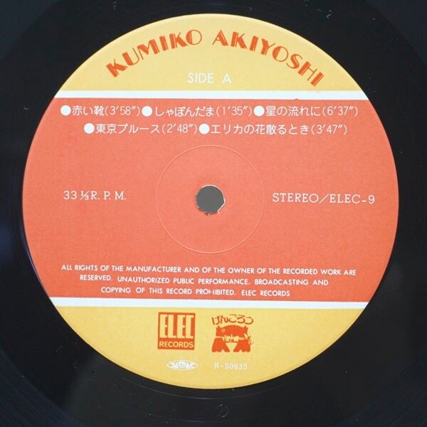 秋吉久美子 / 秋吉久美子 [ELEC-9] - 画像3