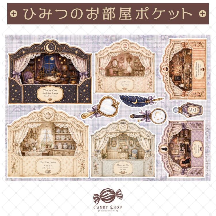 紙もの大好き Candy Shop