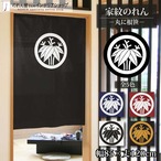 【受注生産】のれん 家紋 丸に根笹 全5色 幅85×丈120cm