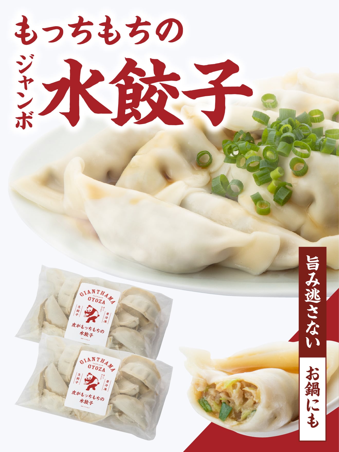 徳用1.6kg(40個入り)/皮がもちもち水餃子本格水餃子