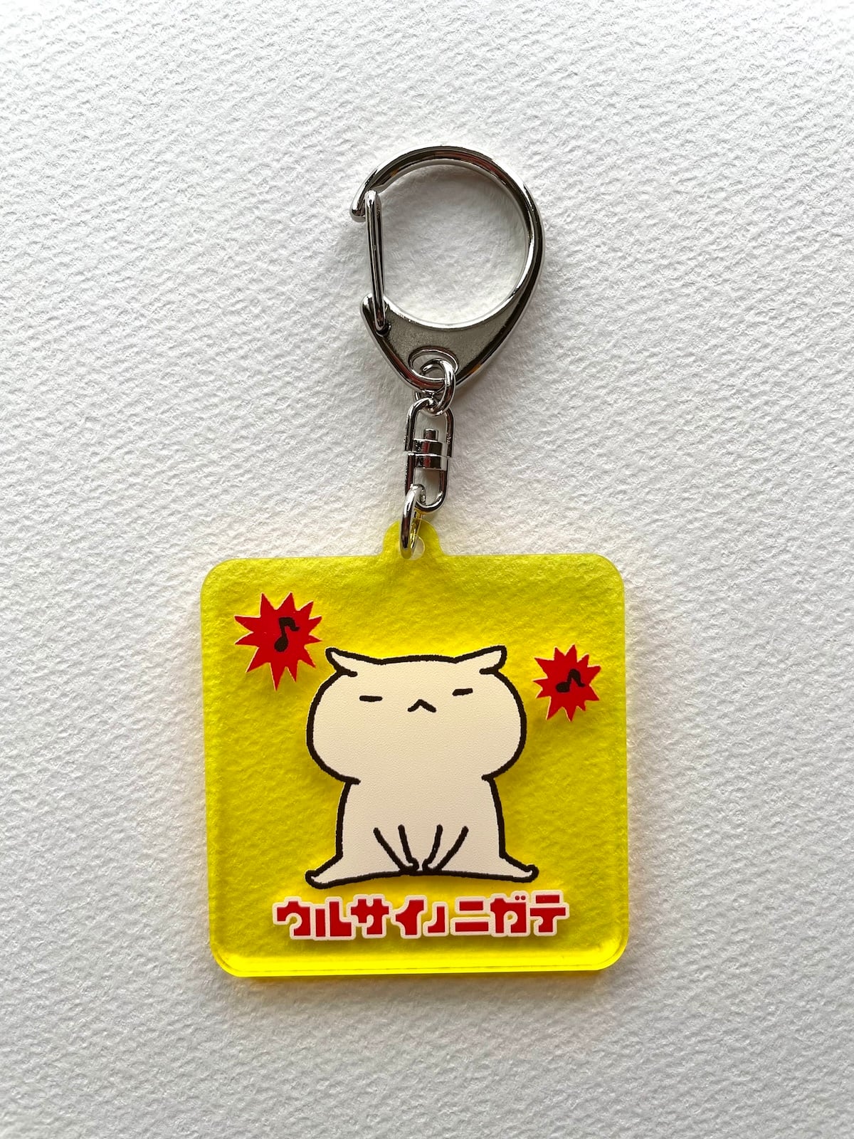 ニガテナモノアクキー【 ウルサイノニガテ 】 | 90%ねこまみれ雑貨店