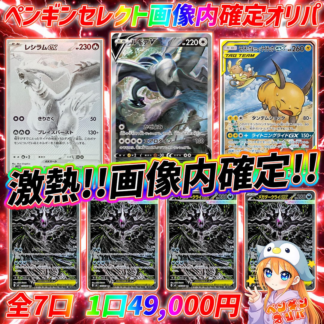 7/14 ペンギンセレクト画像内確定オリパ 〜全7口爆アド枠大量仕様